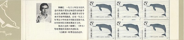 Нарвалы, Китай 1980, буклет